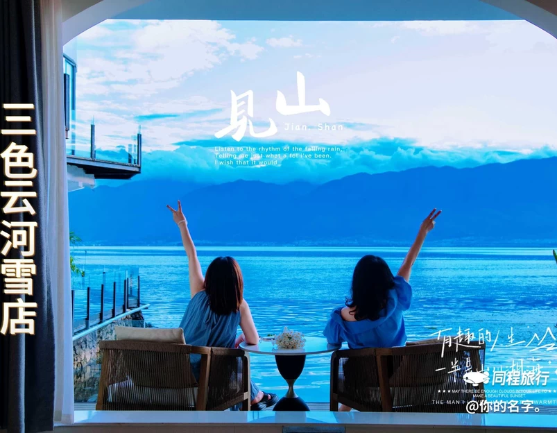 三色云河(大理双廊洱海雪店) - 大理白族自治州旅游 1