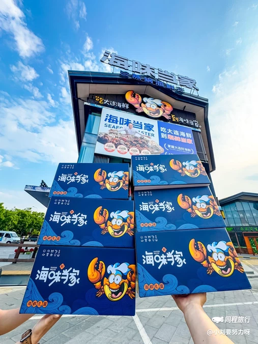 海味当家·蒸锅海鲜(周水子机场店) - 大连市旅游