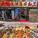 大福啤酒屋·海鲜·戳子肉(台东店) - 青岛市旅游 缩略图 1
