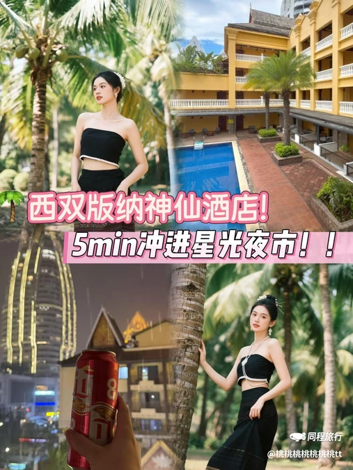 亿啡丽呈明宇酒店(告庄星光夜市店) - 西双版纳傣族自治州旅游