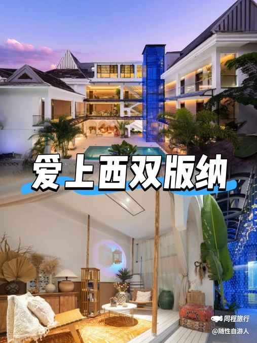 西双版纳天美殊轻奢酒店(告庄西双景星光夜市店) - 西双版纳傣族自治州旅游