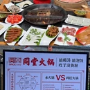 同堂火锅(老舍旧居店) - 重庆市旅游 缩略图 2