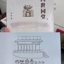 同堂火锅(老舍旧居店) - 重庆市旅游 缩略图 3