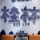 桂茶山·桂花鲜奶茶(西街店) - 桂林市旅游 缩略图 5