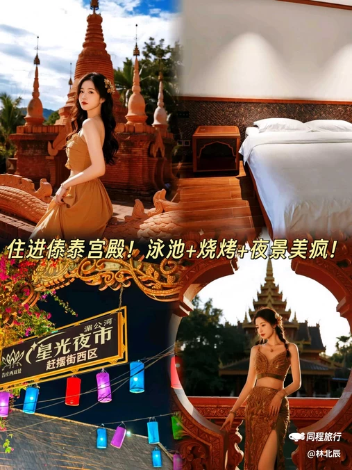 亿啡丽呈明宇酒店(告庄星光夜市店) - 西双版纳傣族自治州旅游