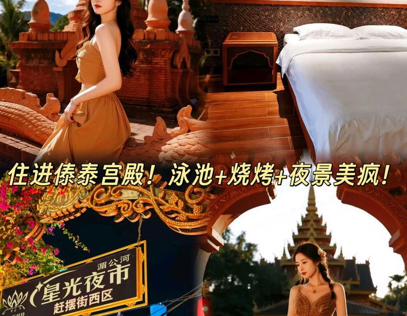 亿啡丽呈明宇酒店(告庄星光夜市店) - 西双版纳傣族自治州旅游 1