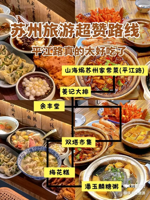 平江路 - 苏州市旅游