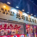 鲍妈·原汤鲍鱼鸡(天河客运站店) - 广州市旅游 缩略图 9