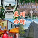 泉州西街游客服务中心 - 泉州市旅游 缩略图 1