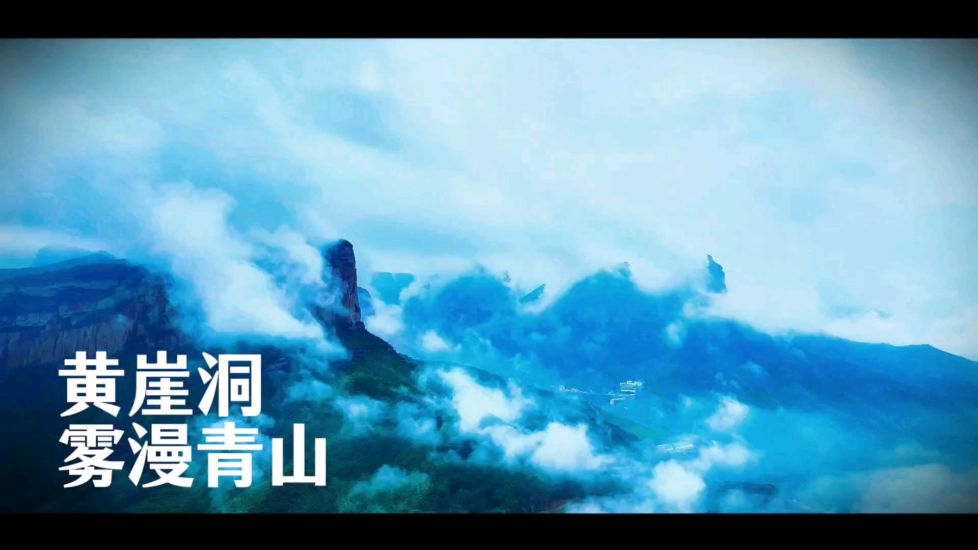 黄崖洞文化旅游区 - 长治市旅游