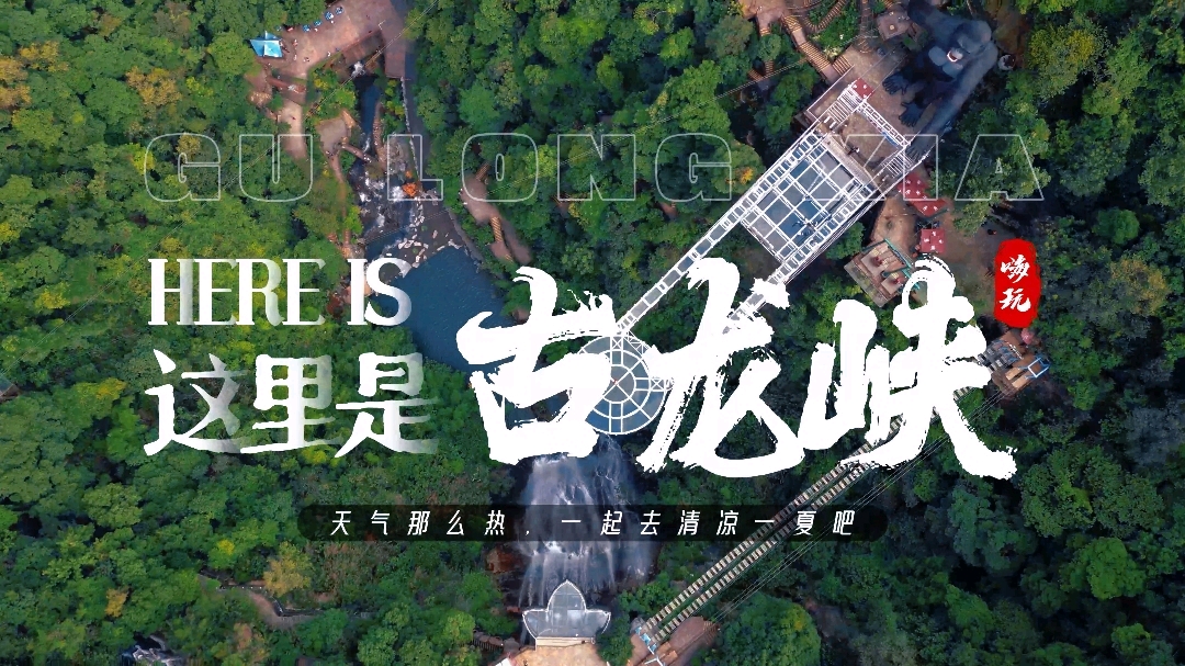 古龙峡漂流 - 清远市旅游