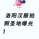 洛阳旅游 缩略图 3