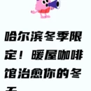 哈尔滨旅游 缩略图 3