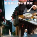 福州旅游 缩略图 1
