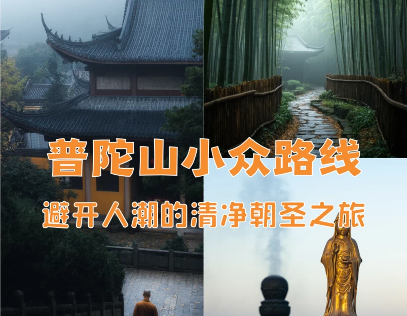 舟山旅游 1