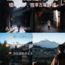 丽江旅游 缩略图 2
