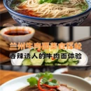 兰州旅游 缩略图 1