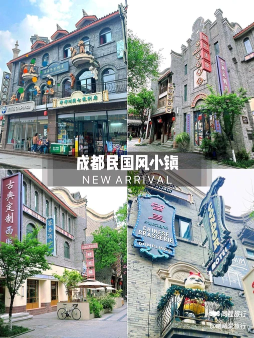 锦门·沉浸式民国景区 - 成都旅游