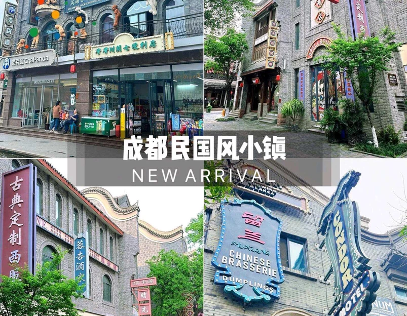锦门·沉浸式民国景区 - 成都旅游 1