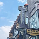 锦门·沉浸式民国景区 - 成都旅游 缩略图 4