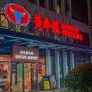 黄牛道·贵州黄牛肉火锅(江晖路店) - 杭州市旅游 缩略图 8