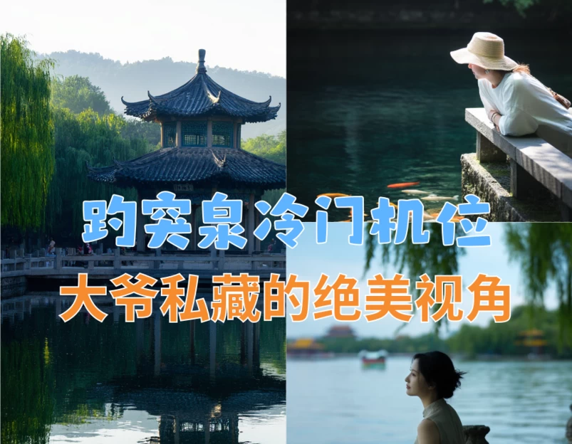 济南旅游 1