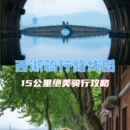 杭州旅游 缩略图 2