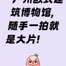 广州旅游 缩略图 3