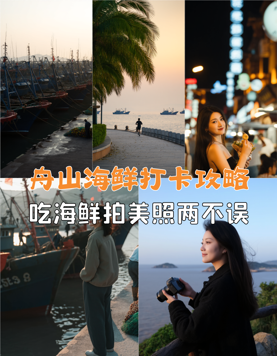 舟山旅游