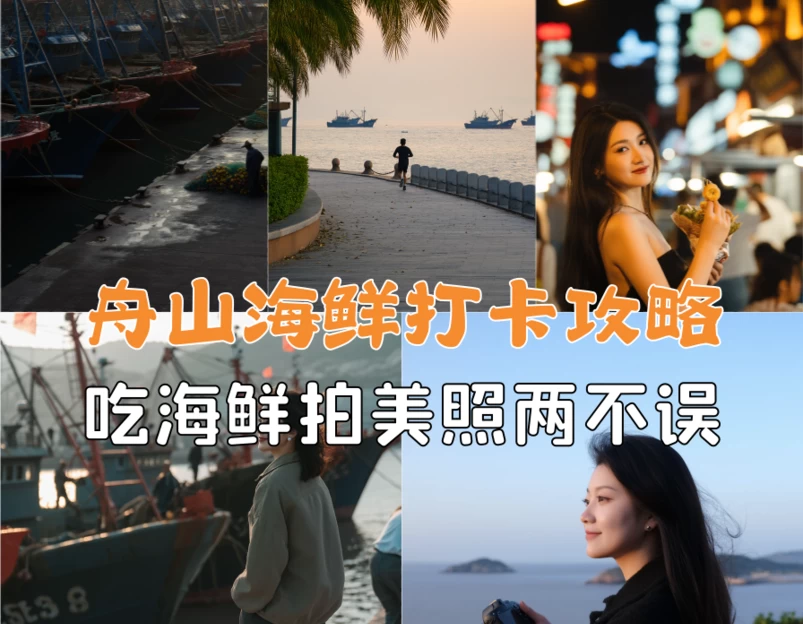 舟山旅游 1