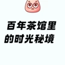 喀什地区旅游 缩略图 3