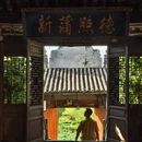 和顺古镇景区 - 保山市旅游 缩略图 7