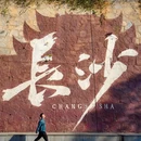 长沙湘江欢乐海洋公园 - 长沙市旅游 缩略图 6
