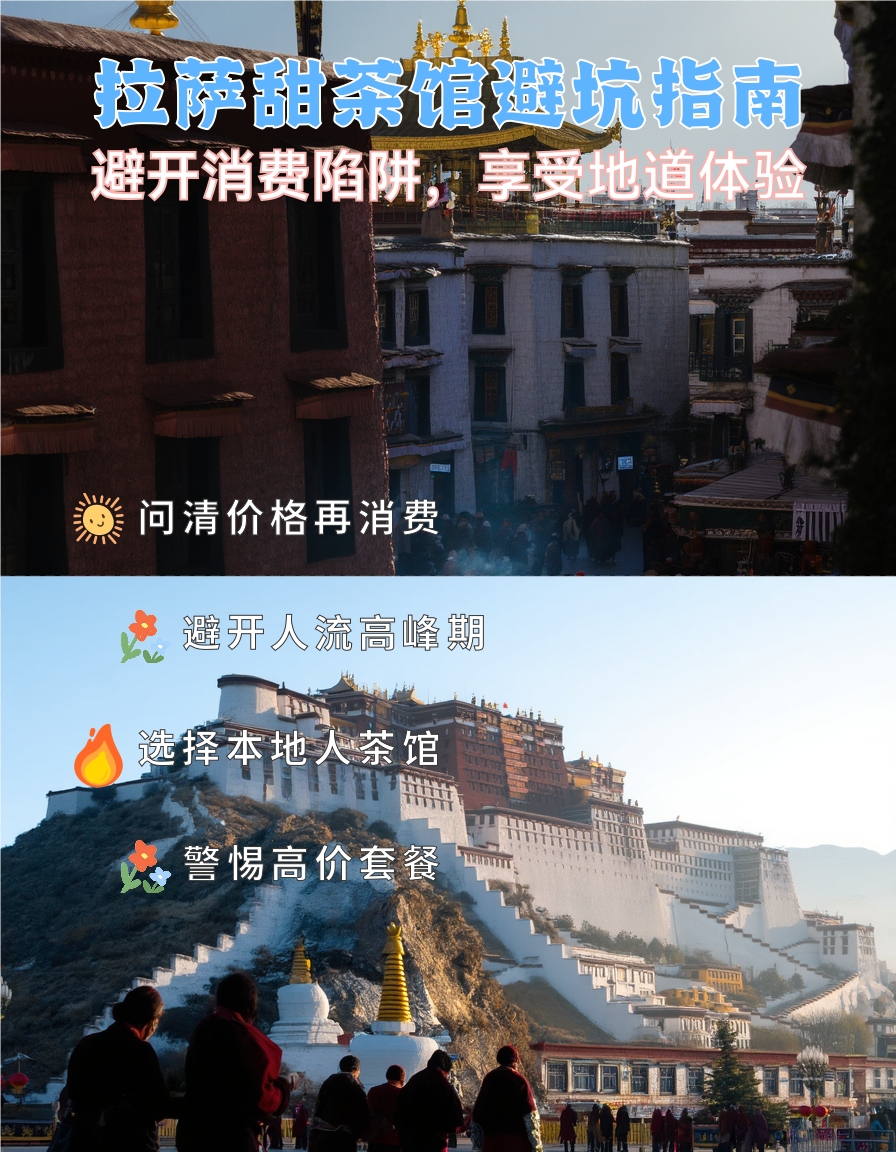 拉萨旅游