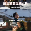 拉萨旅游 缩略图 2