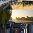 北京旅游 缩略图 3