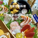 九道日本料理 - 大连旅游 缩略图 1