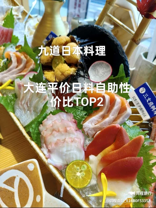 九道日本料理 - 大连旅游