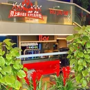 沪九哥·小龙虾烧烤川湘菜(共康店) - 上海市旅游 缩略图 9