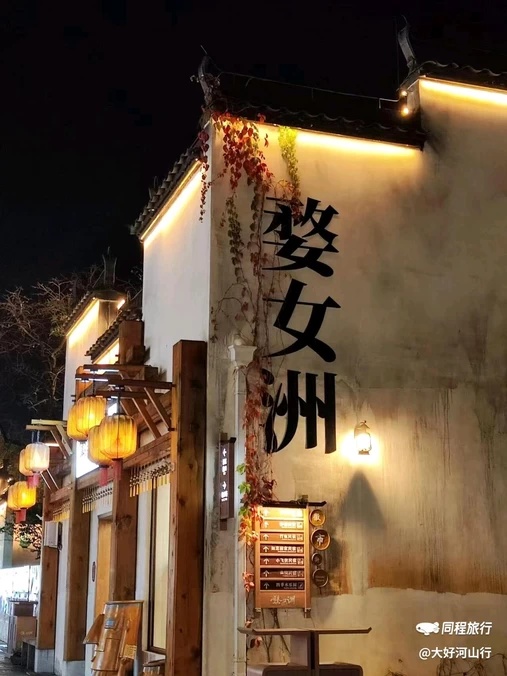 婺女洲度假区 - 上饶市旅游