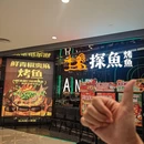 探鱼·鲜青椒爽麻烤鱼(西乡汇一城天虹店) - 深圳市旅游 缩略图 8