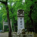 灵谷寺 - 南京市旅游 缩略图 9