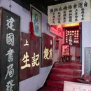 胜利电影院(乍浦路店) - 上海市旅游 缩略图 4