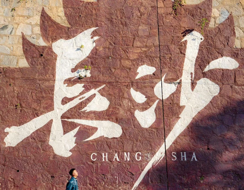 铜官窑国风乐园 - 长沙旅游 1