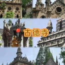 湖北莲花山旅游区 - 鄂州市旅游 缩略图 2