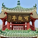 上海人民广场 - 上海市旅游 缩略图 7