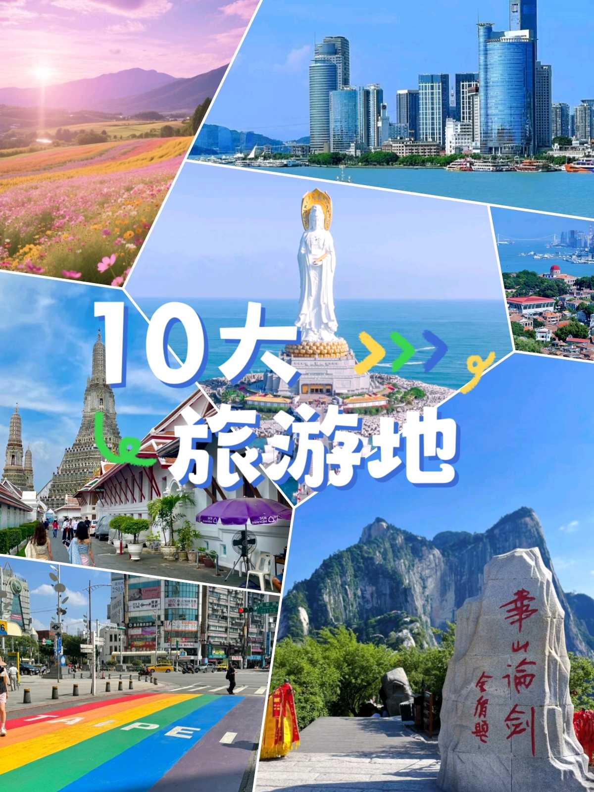 泰国 - 海外旅游