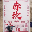 广东赤坎古镇侨乡国际旅游度假区 - 江门市旅游 缩略图 3