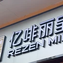 亿啡丽呈明宇酒店(告庄星光夜市店) - 西双版纳傣族自治州旅游 缩略图 5