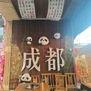 成都春熙路/太古里/(栖里小屋)(3号店) - 成都市旅游 缩略图 6